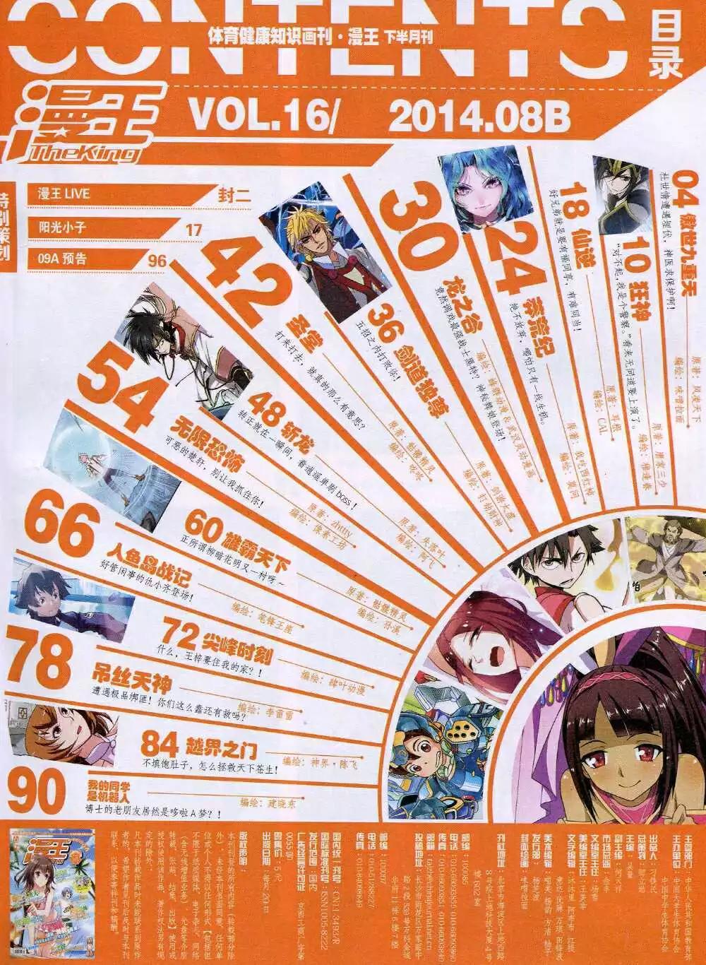 🍟漫王 14年8月B版 第5页