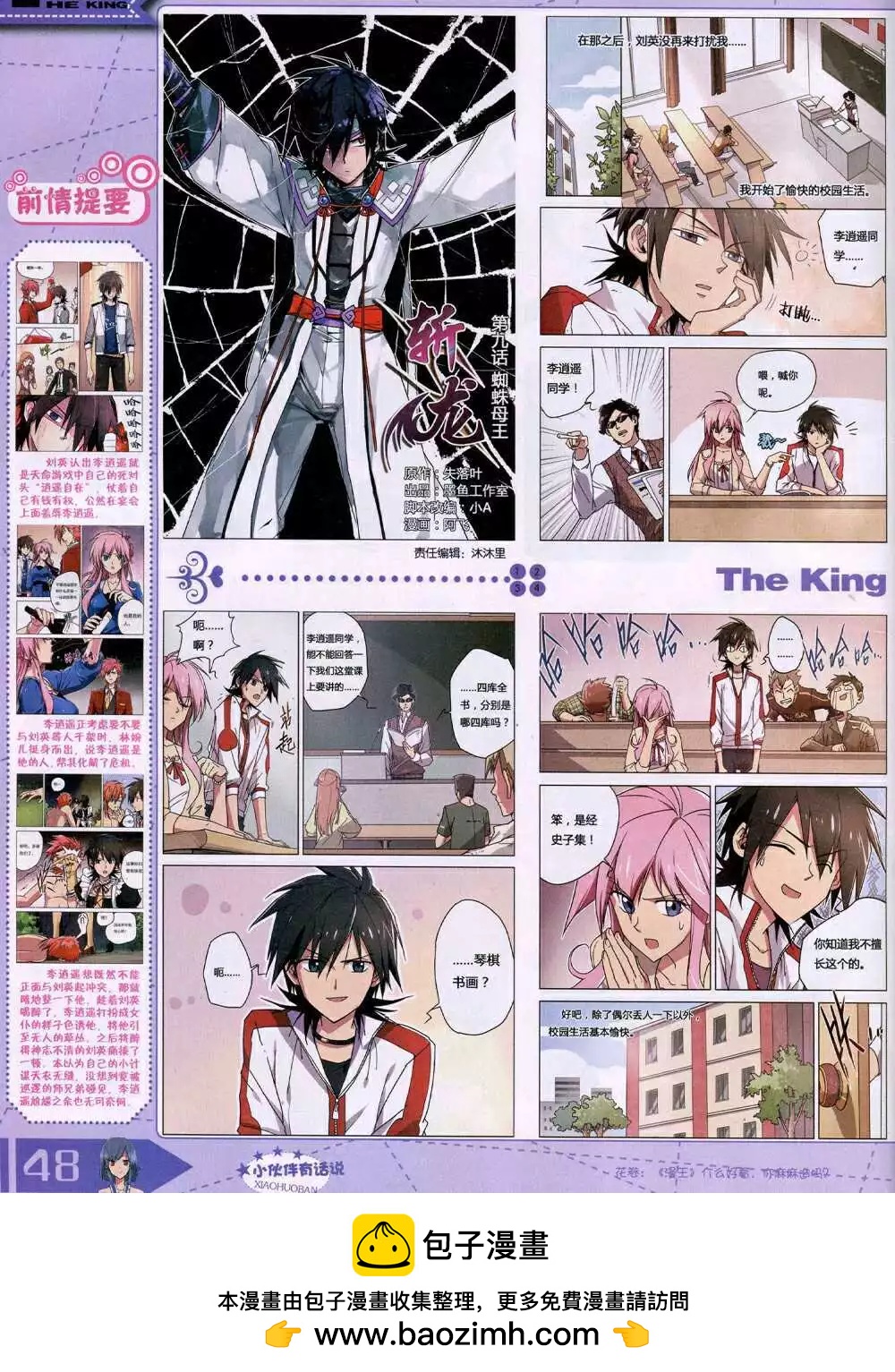 🍟漫王 14年8月B版 第50页