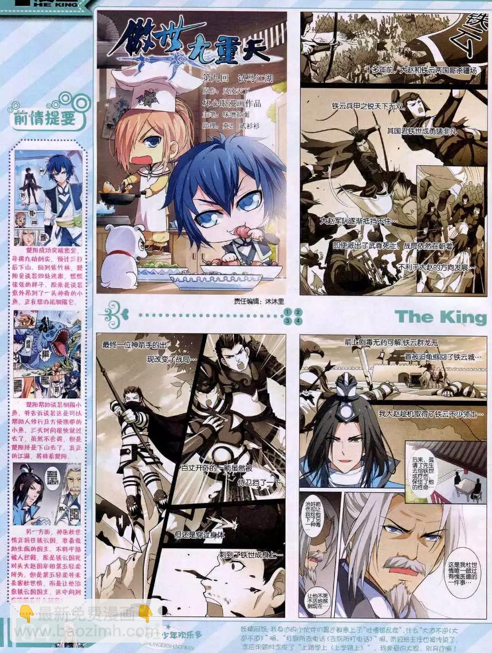 🍟漫王 14年8月B版 第6页