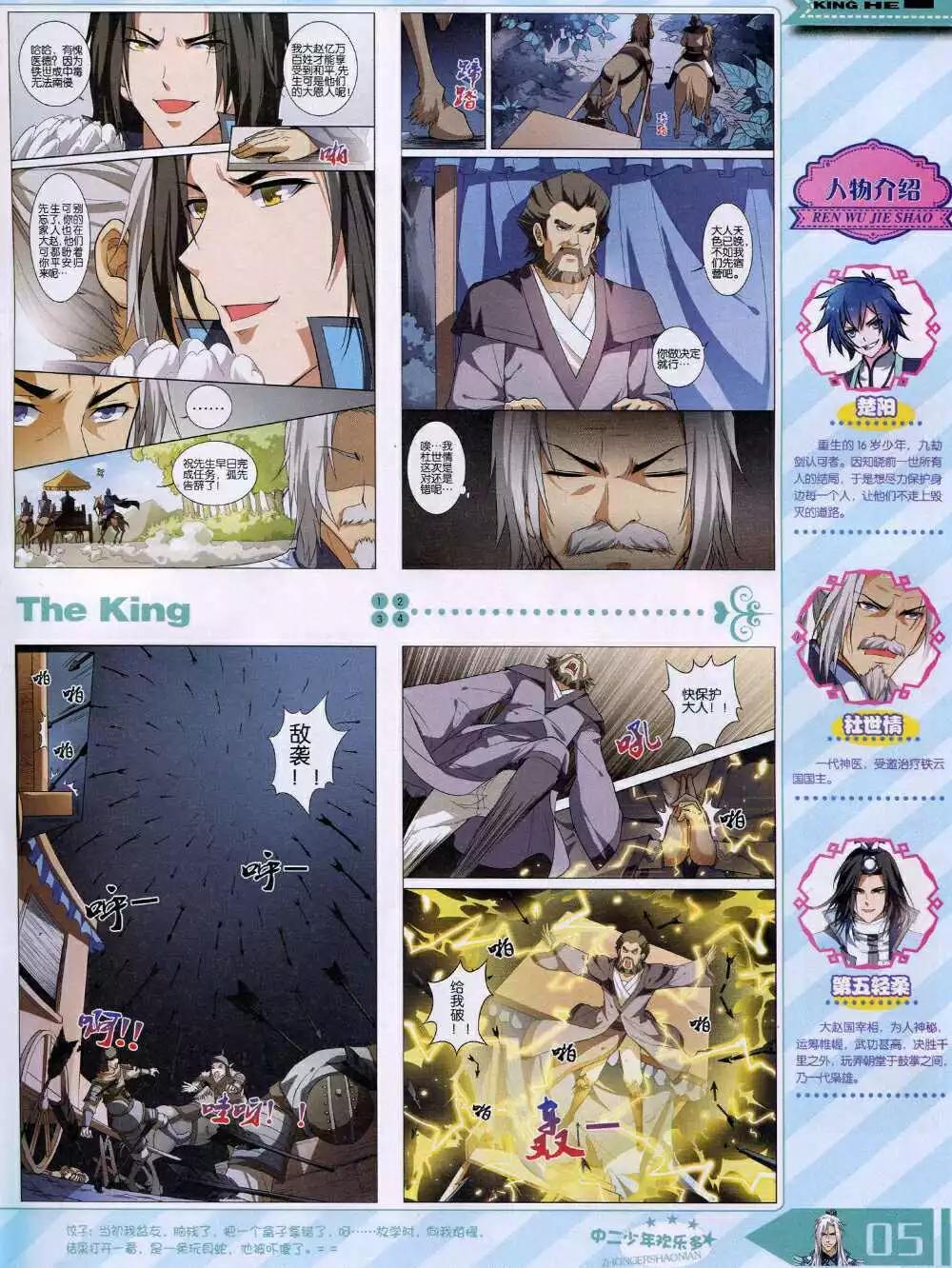 🍟漫王 14年8月B版 第7页