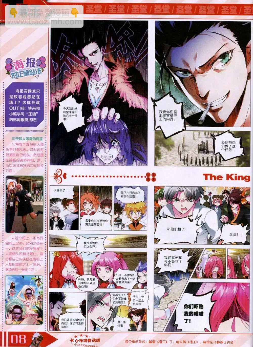 🍟漫王 14年9月B版 第10页