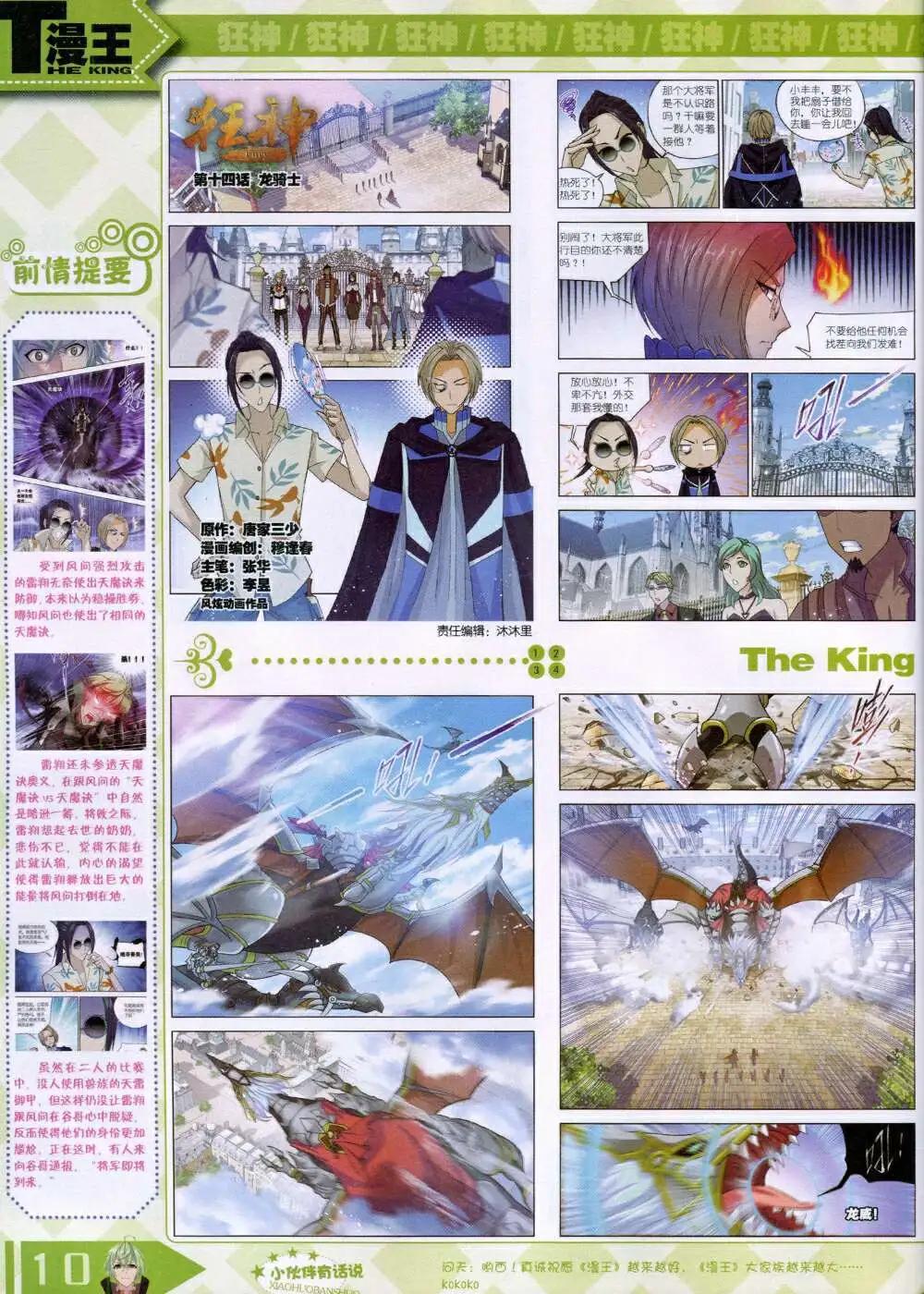 🍟漫王 14年9月B版 第12页