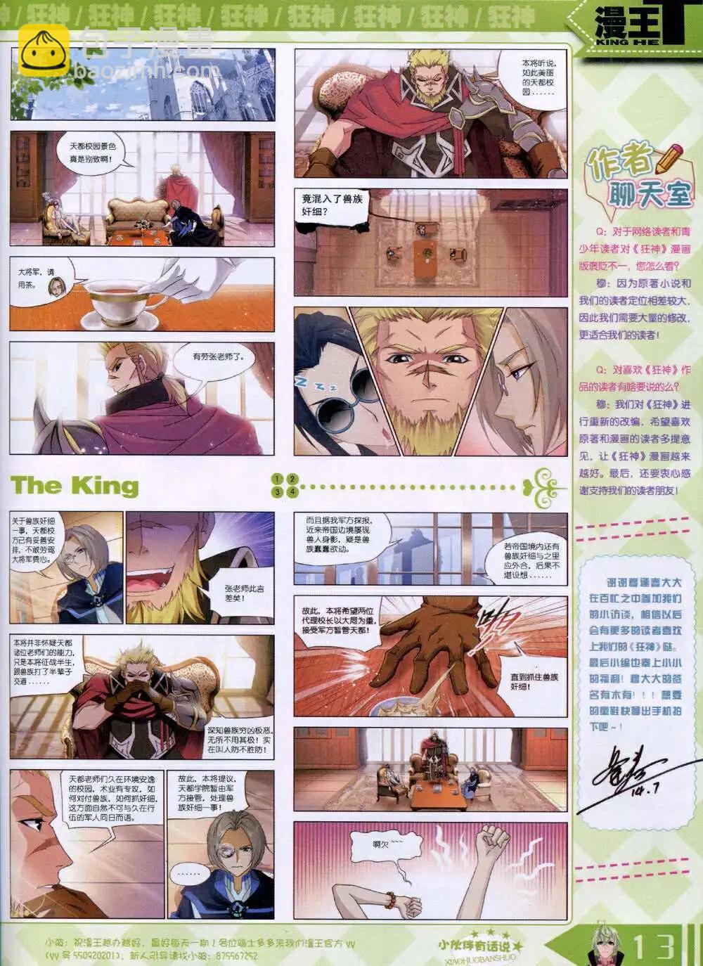 🍟漫王 14年9月B版 第15页