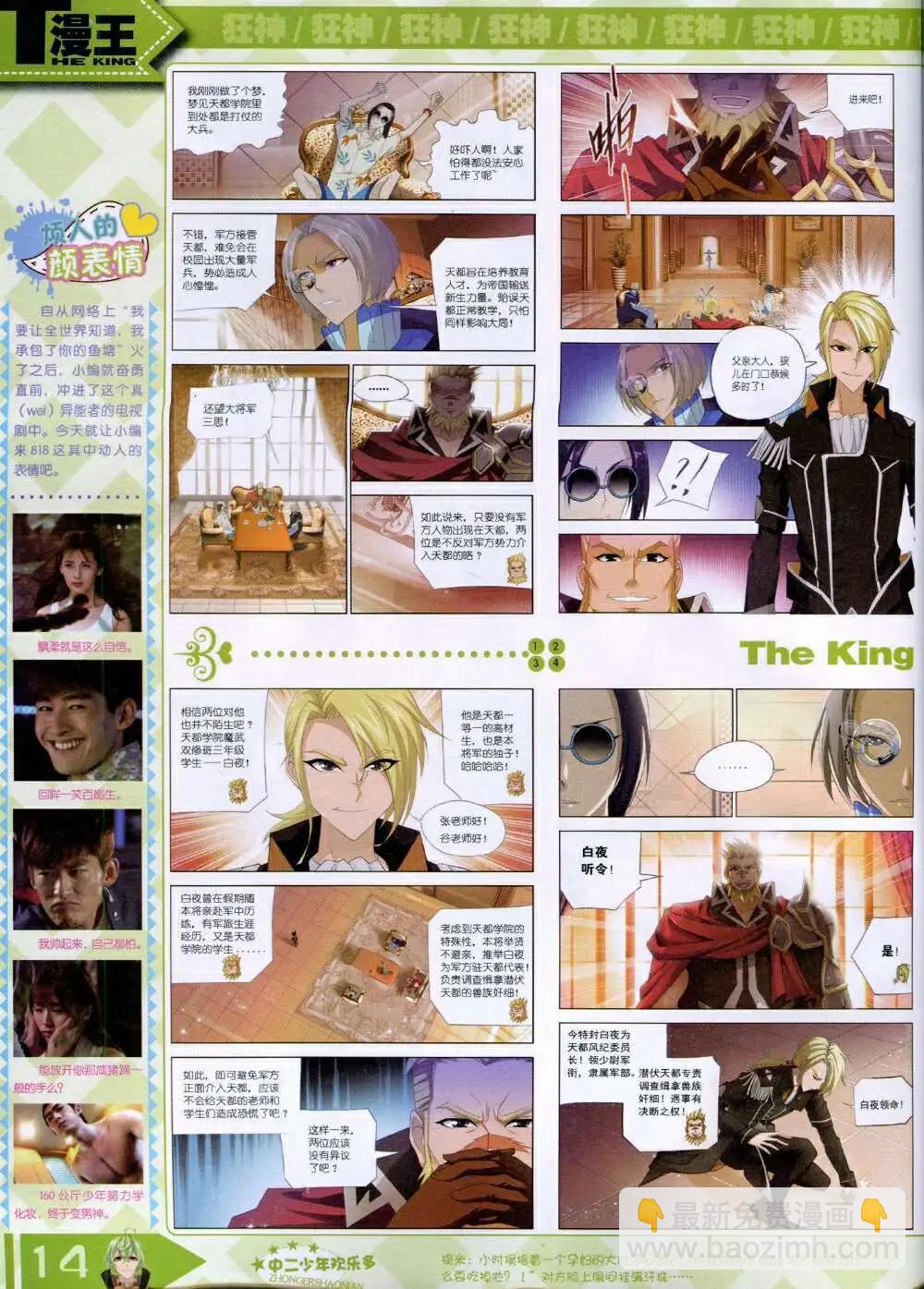 🍟漫王 14年9月B版 第16页