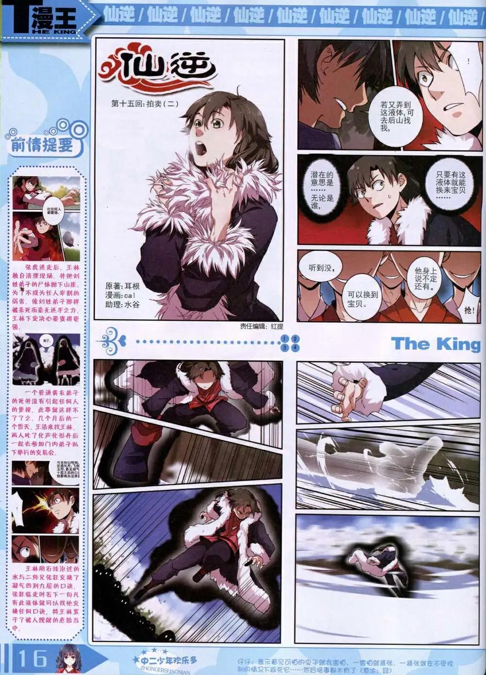 🍟漫王 14年9月B版 第18页