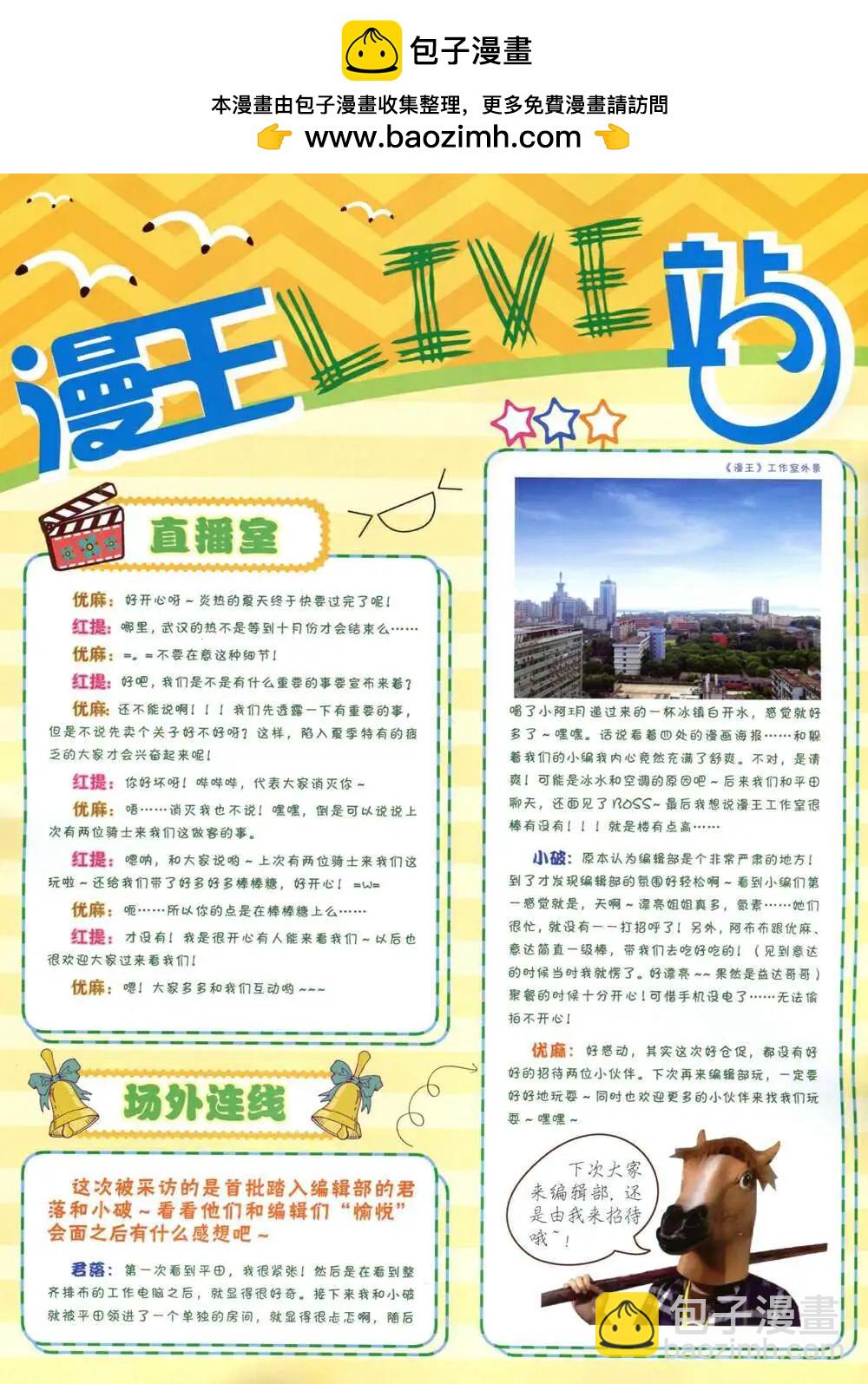 🍟漫王 14年9月B版 第2页