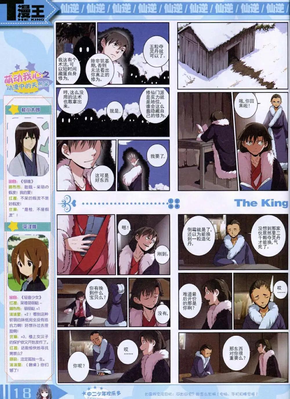 🍟漫王 14年9月B版 第20页
