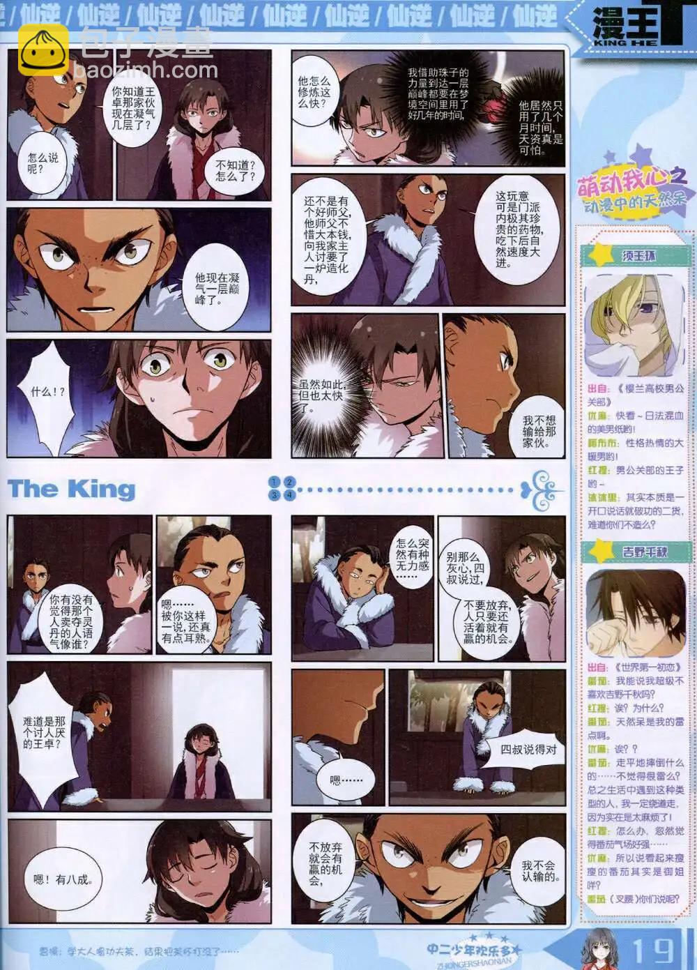 🍟漫王 14年9月B版 第21页
