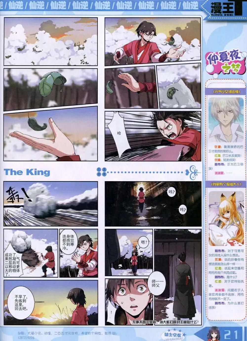 🍟漫王 14年9月B版 第23页