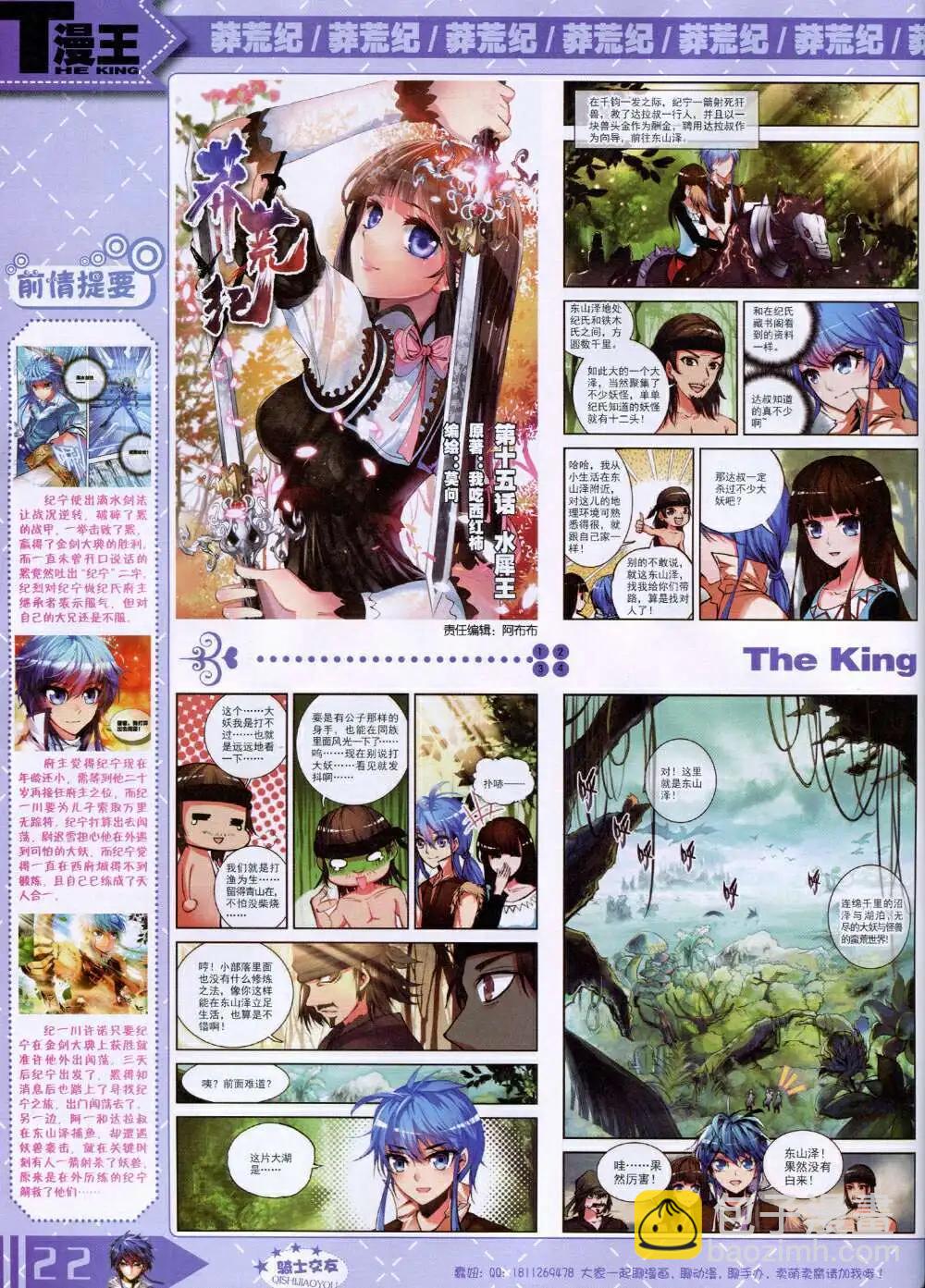🍟漫王 14年9月B版 第24页