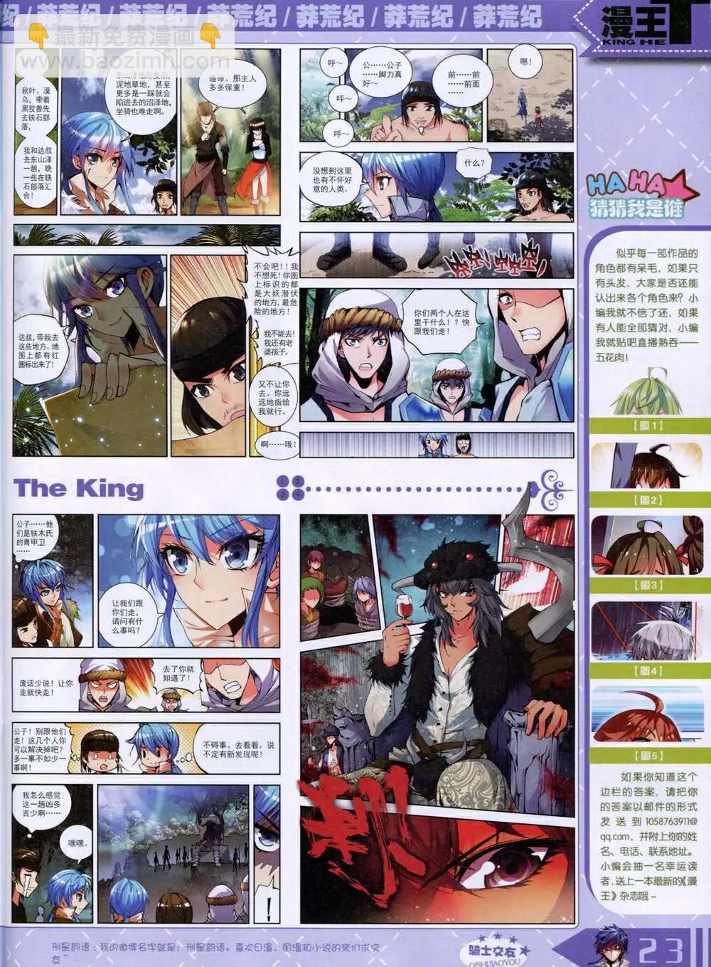 🍟漫王 14年9月B版 第25页