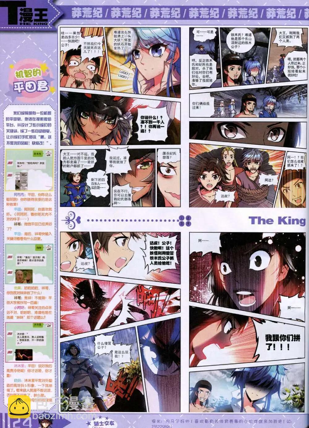 🍟漫王 14年9月B版 第26页