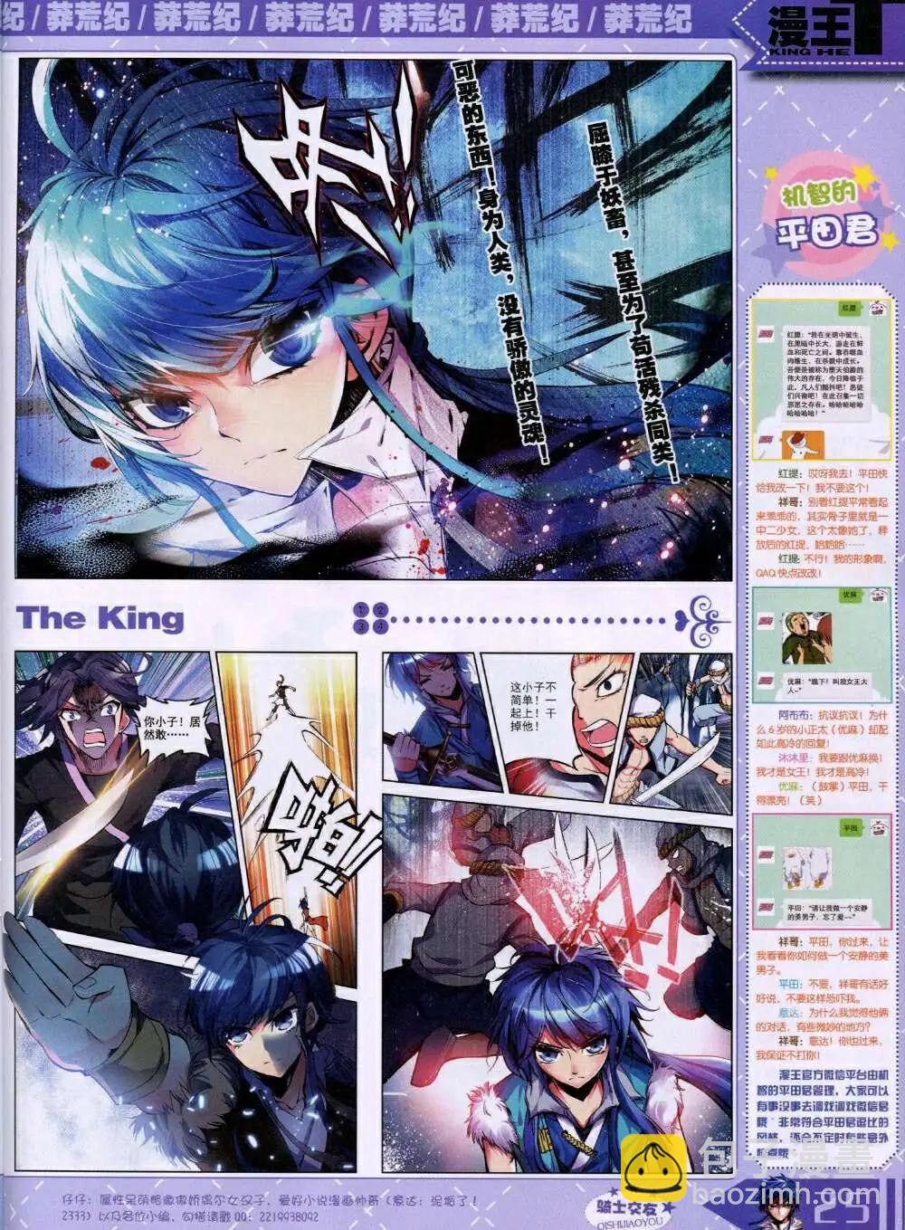 🍟漫王 14年9月B版 第27页