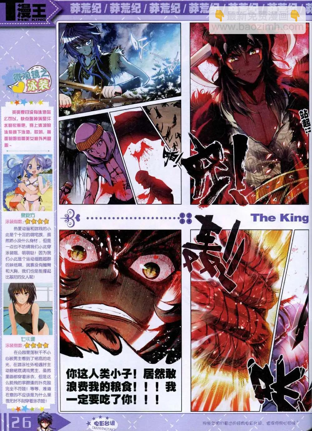 🍟漫王 14年9月B版 第28页