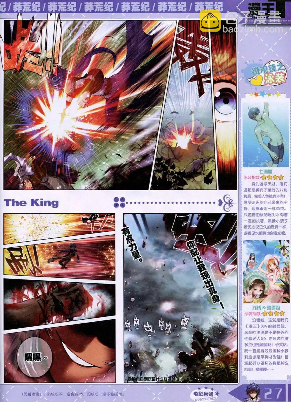 🍟漫王 14年9月B版 第29页