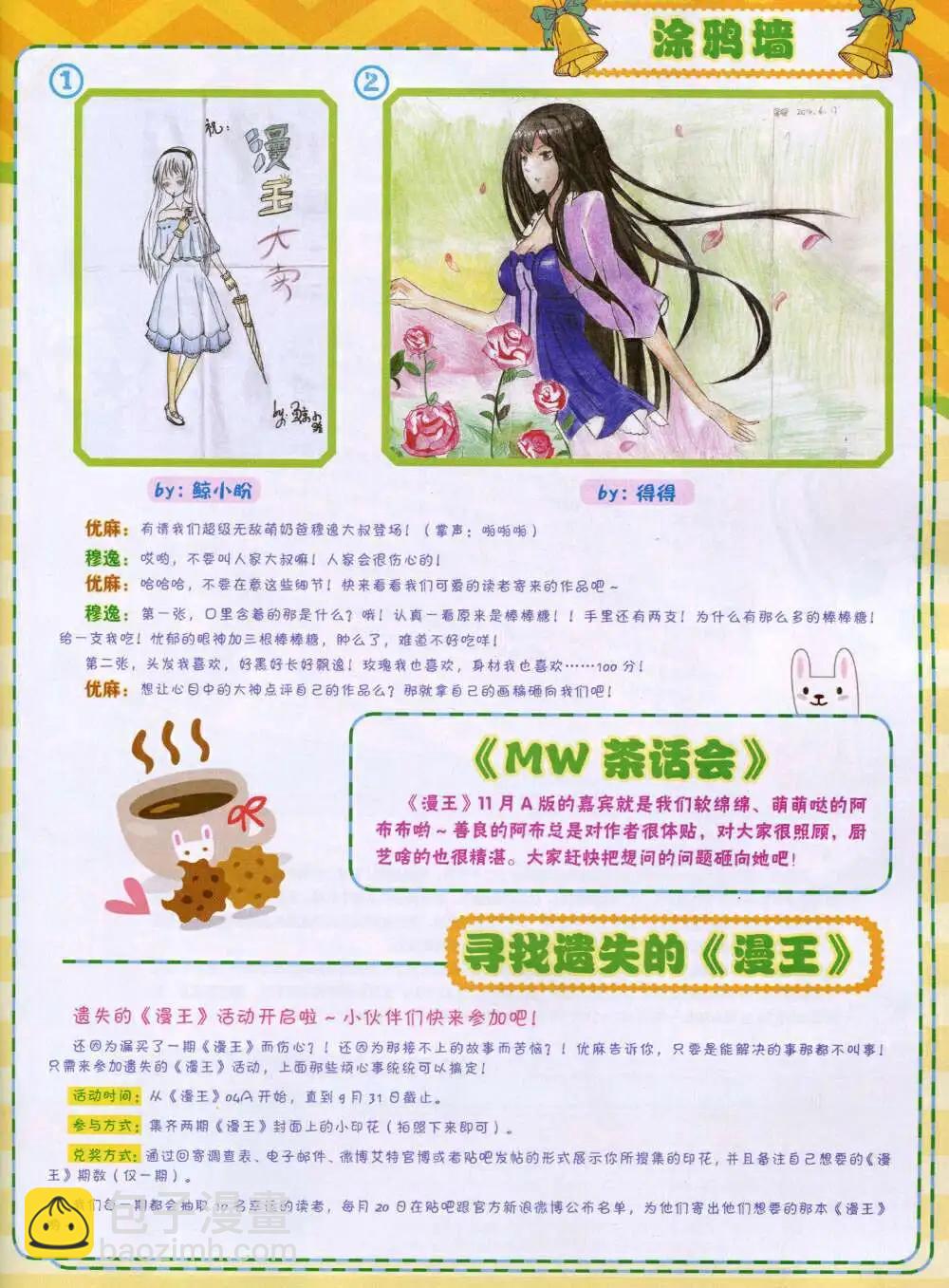 🍟漫王 14年9月B版 第3页