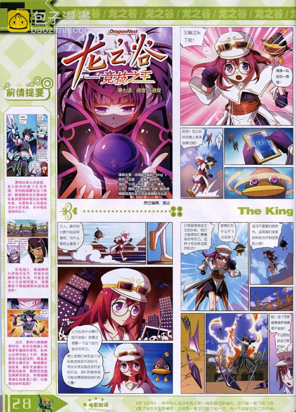 🍟漫王 14年9月B版 第30页