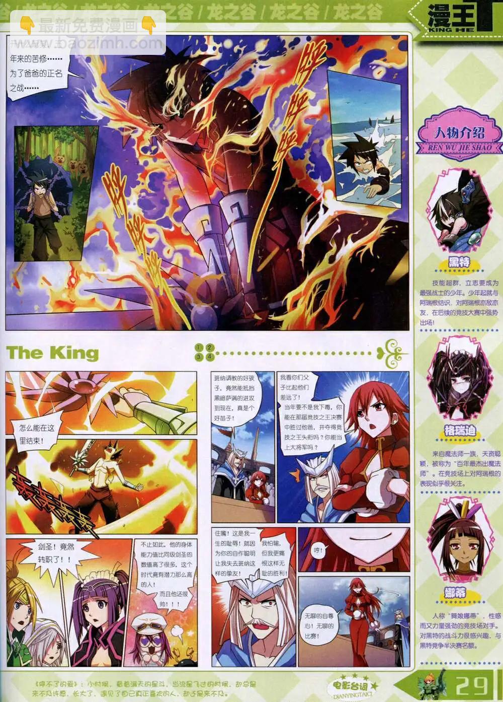 🍟漫王 14年9月B版 第31页
