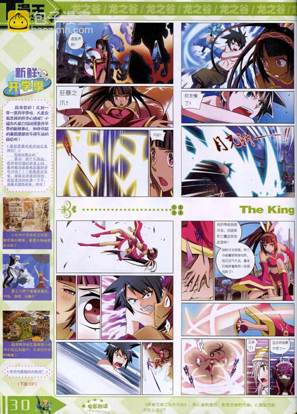 🍟漫王 14年9月B版 第32页