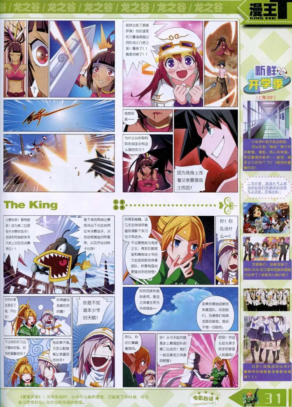 🍟漫王 14年9月B版 第33页