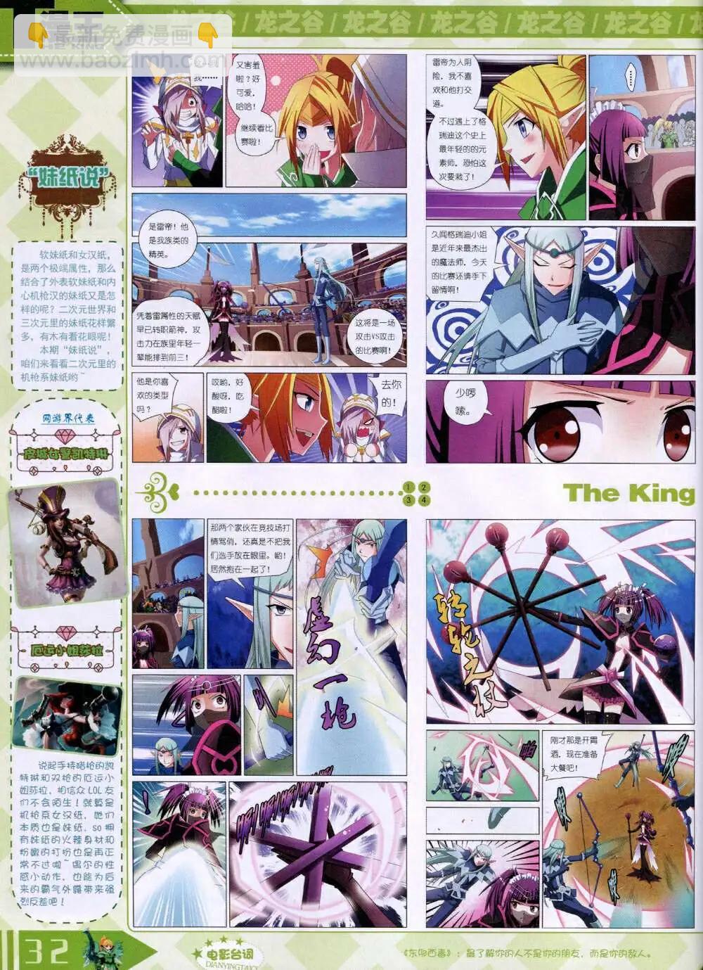 🍟漫王 14年9月B版 第34页