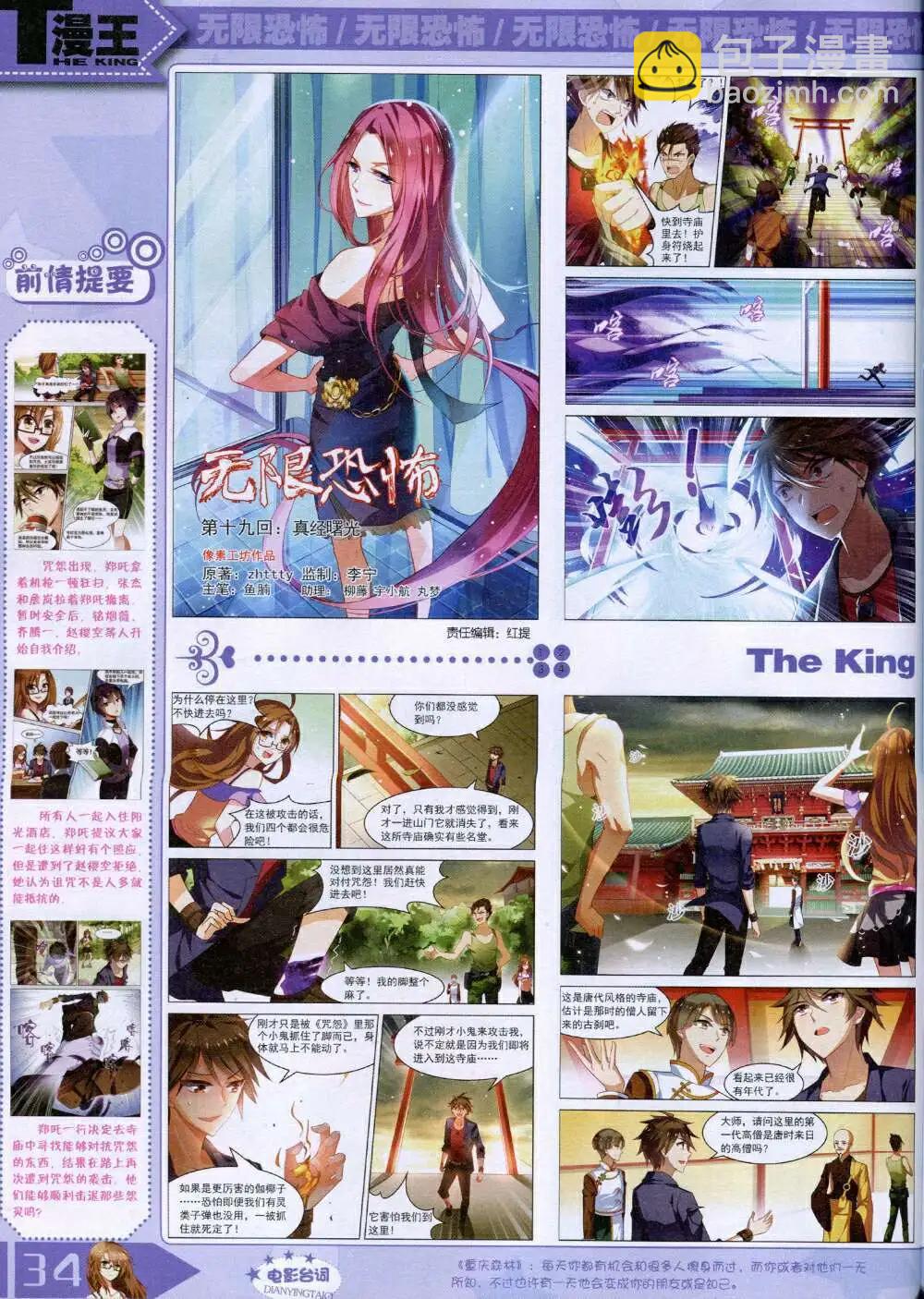 🍟漫王 14年9月B版 第36页