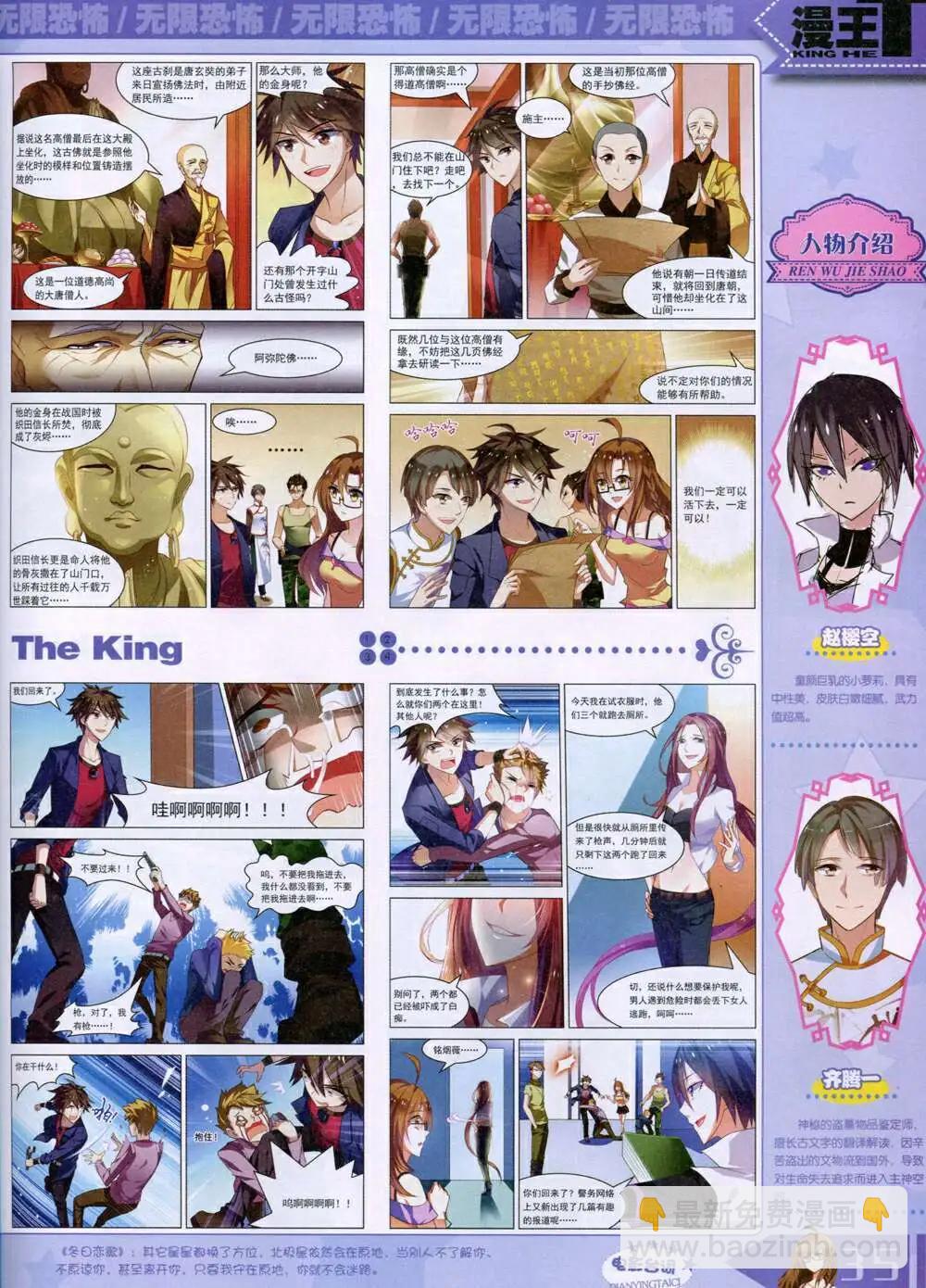 🍟漫王 14年9月B版 第37页