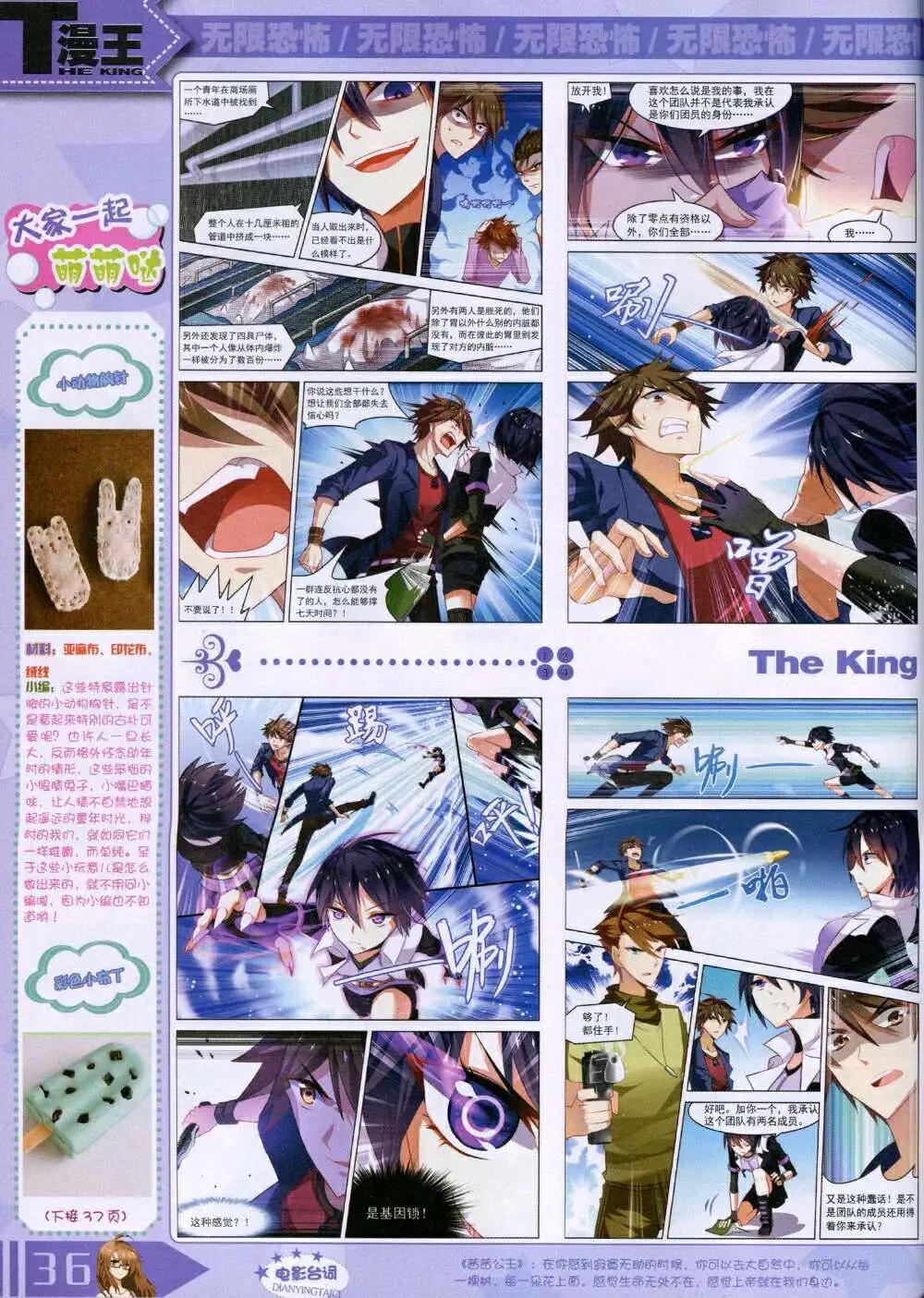 🍟漫王 14年9月B版 第38页
