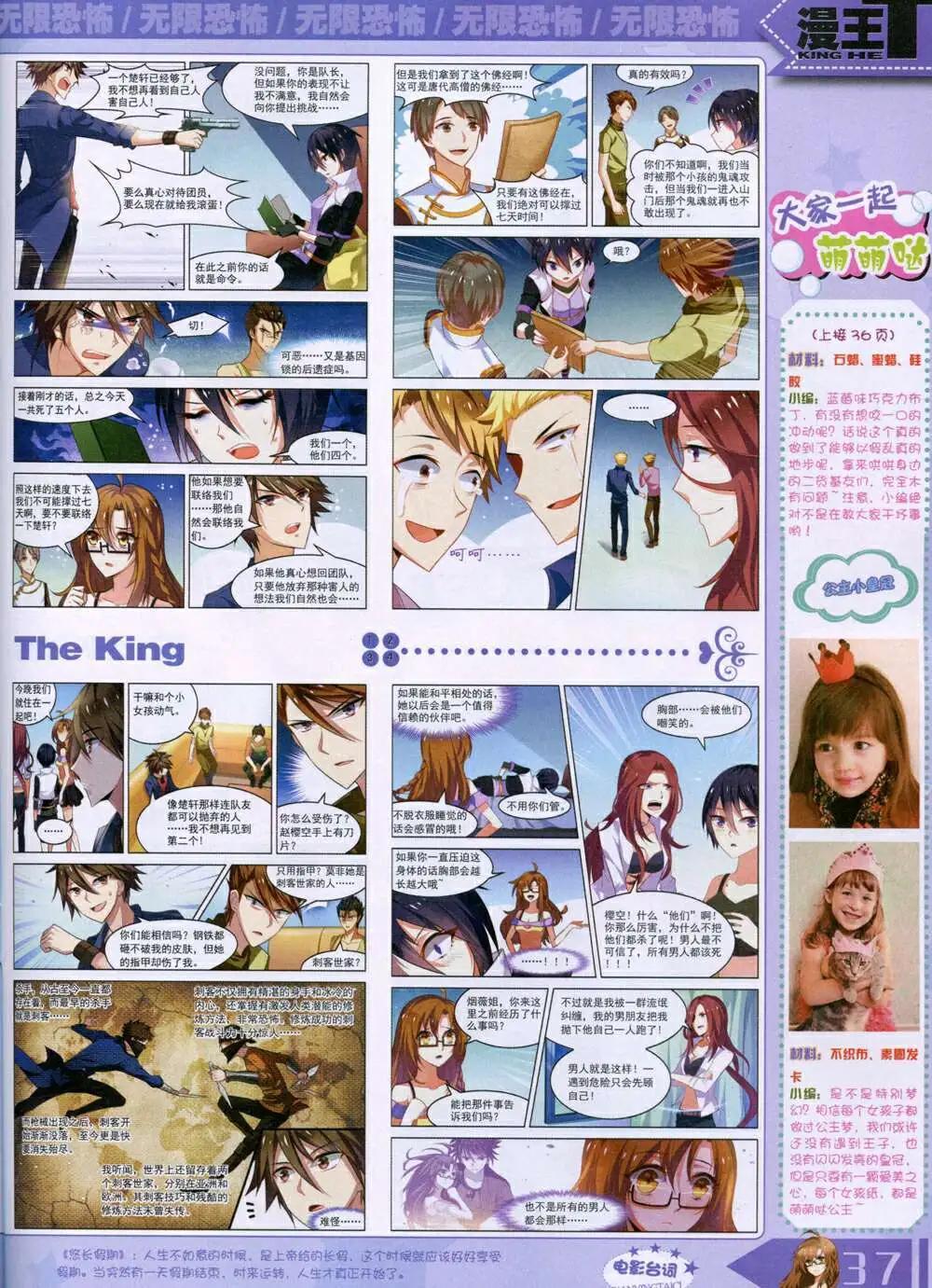 🍟漫王 14年9月B版 第39页