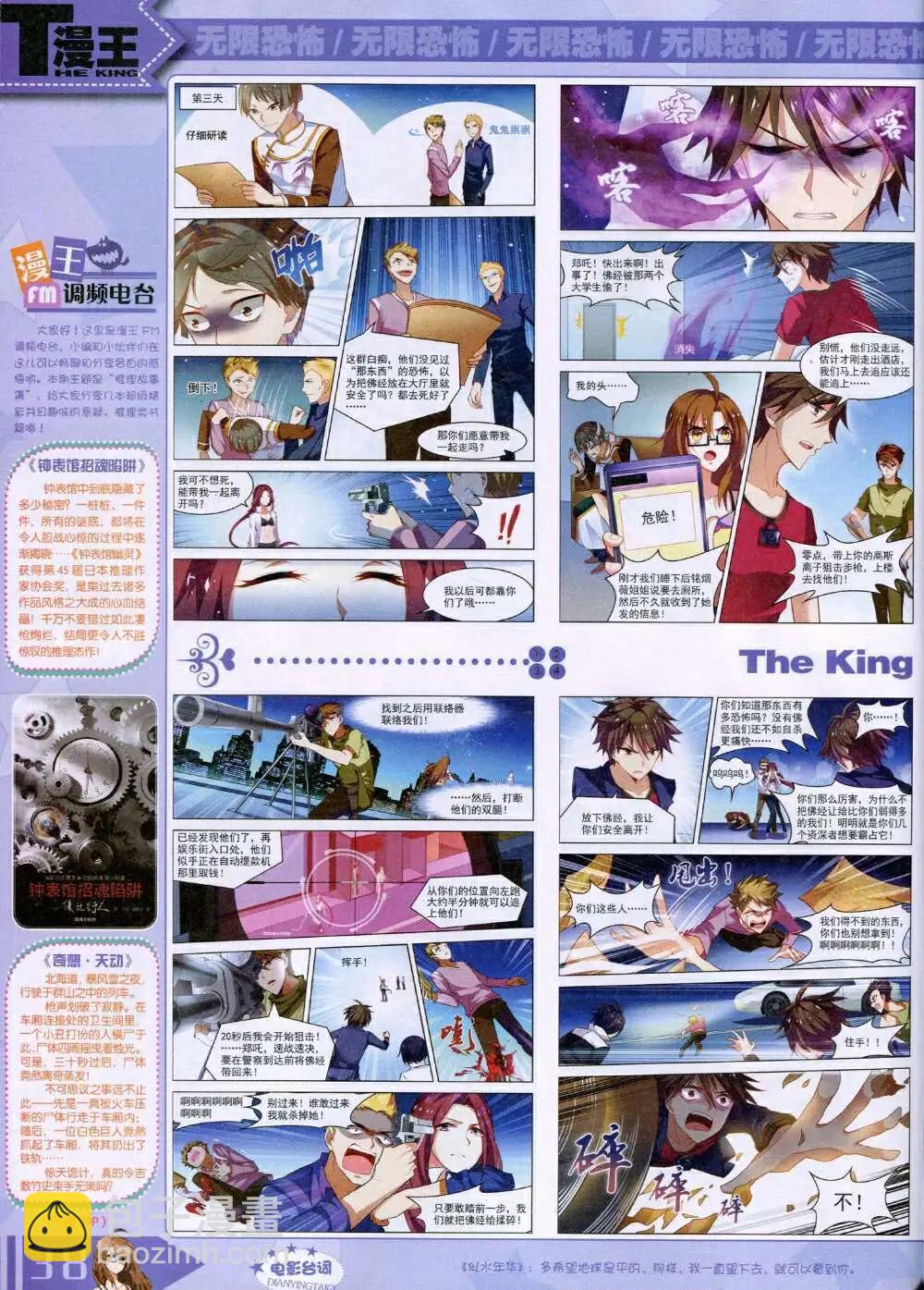 🍟漫王 14年9月B版 第40页