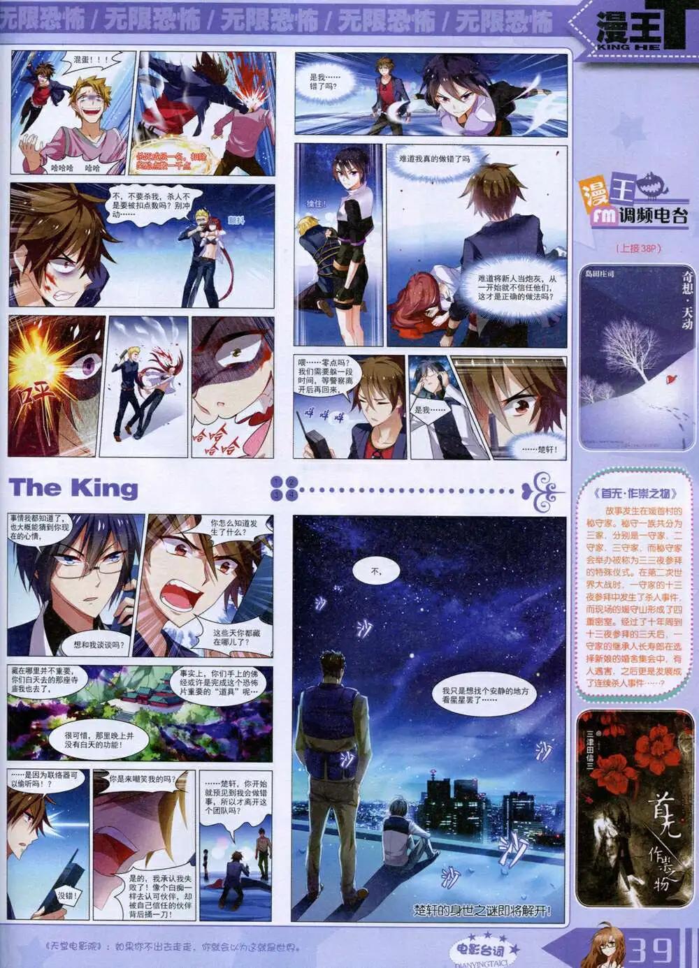 🍟漫王 14年9月B版 第41页