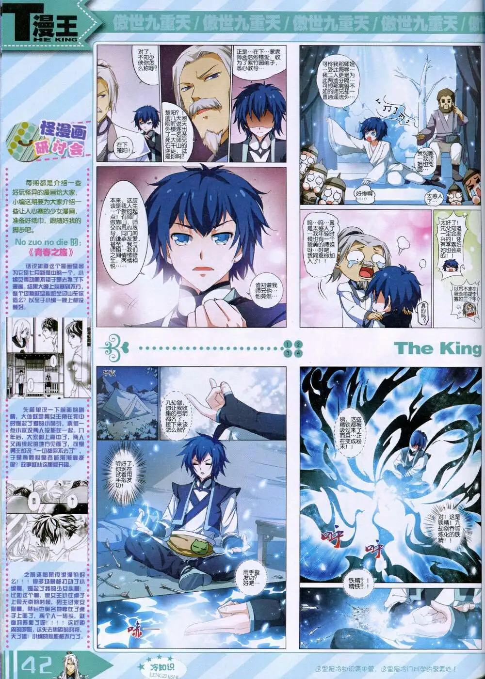 🍟漫王 14年9月B版 第44页