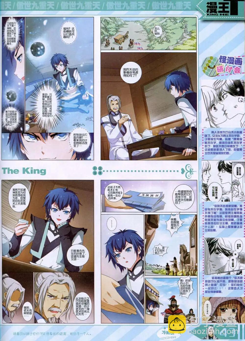🍟漫王 14年9月B版 第45页