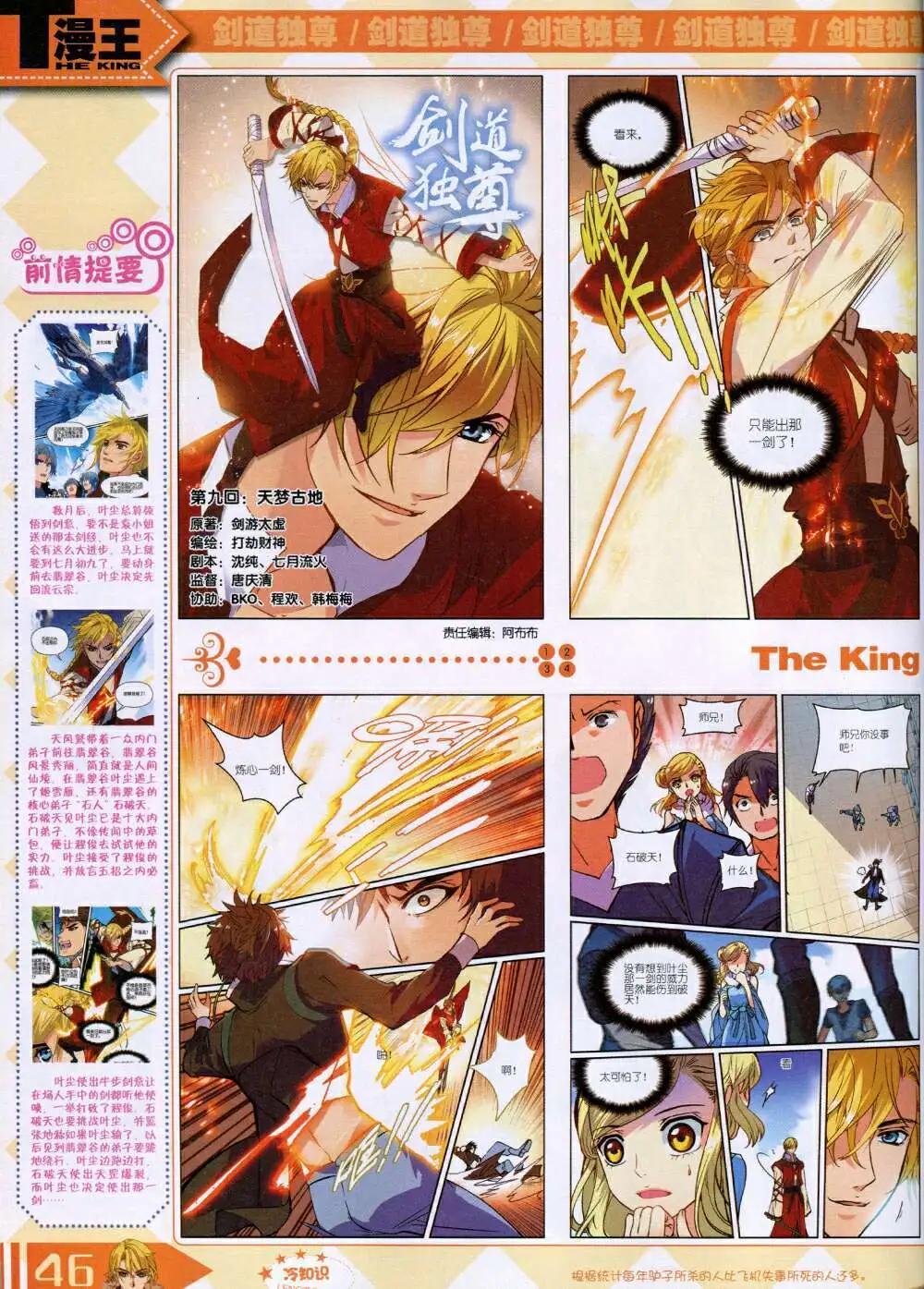 🍟漫王 14年9月B版 第48页