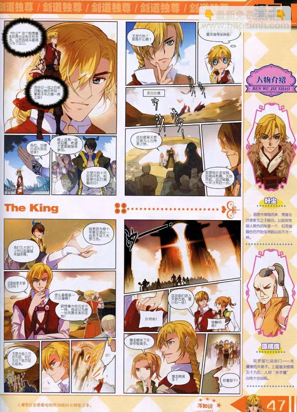 🍟漫王 14年9月B版 第49页