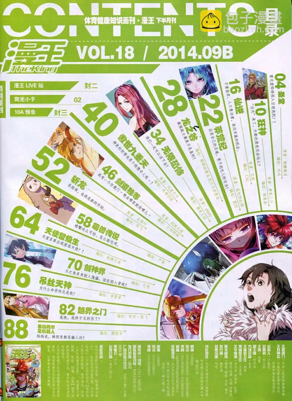 🍟漫王 14年9月B版 第5页