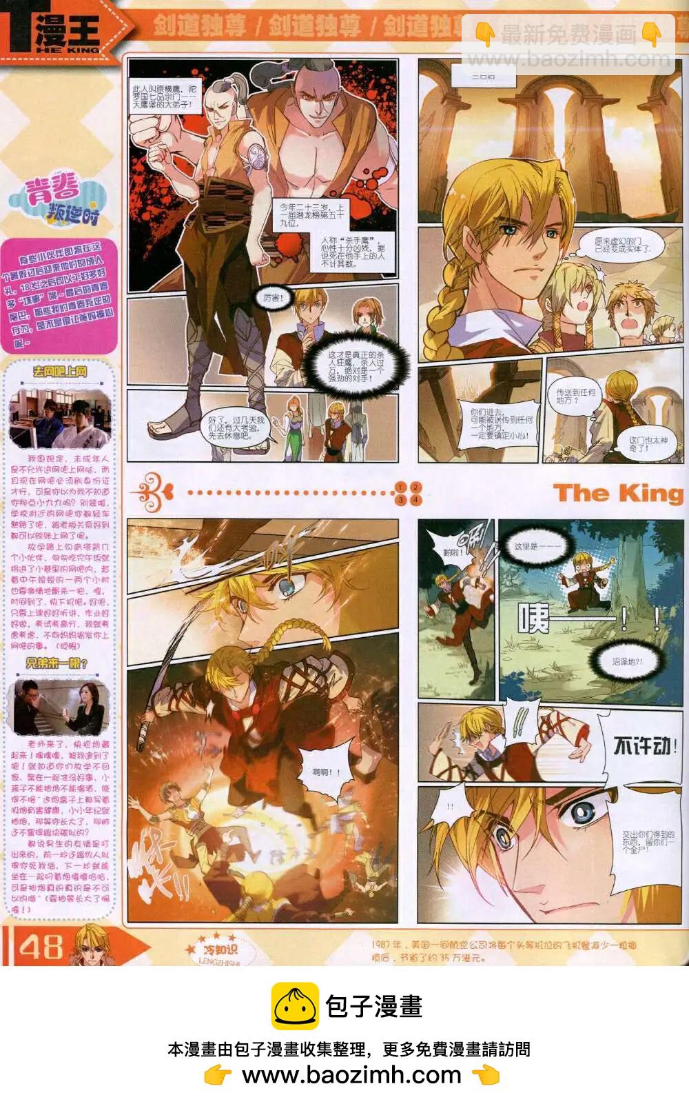 🍟漫王 14年9月B版 第50页