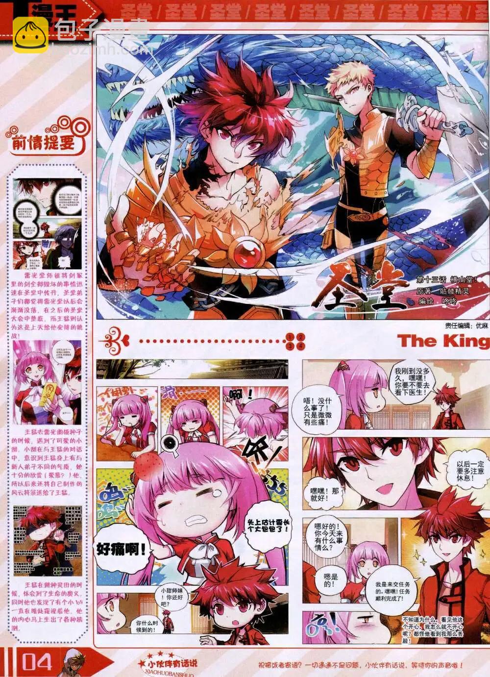 🍟漫王 14年9月B版 第6页