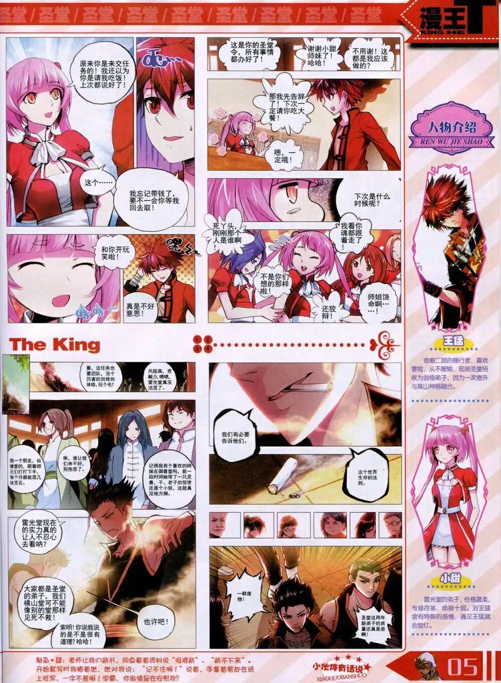 🍟漫王 14年9月B版 第7页