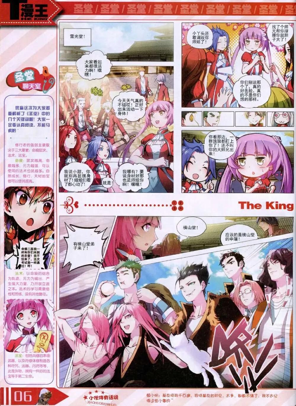 🍟漫王 14年9月B版 第8页