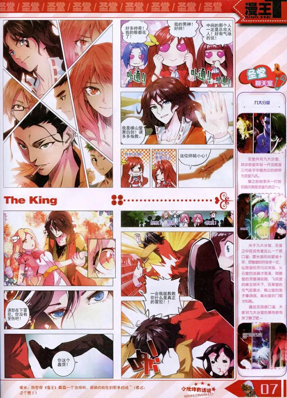 🍟漫王 14年9月B版 第9页