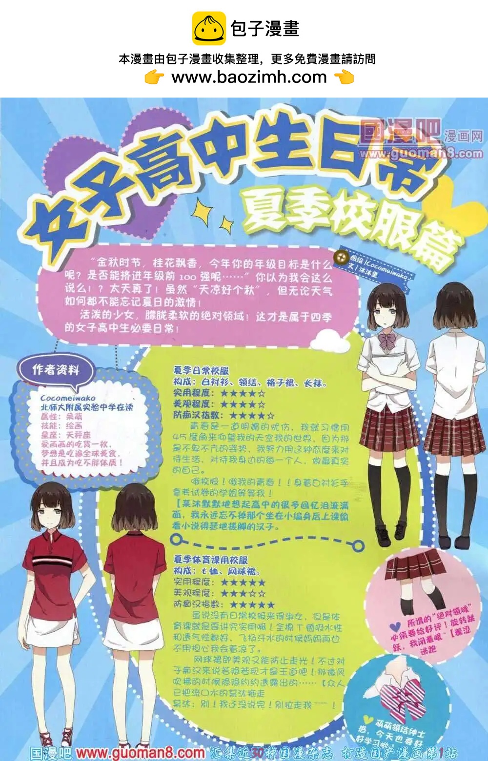 🍟漫王 第2期 第2页