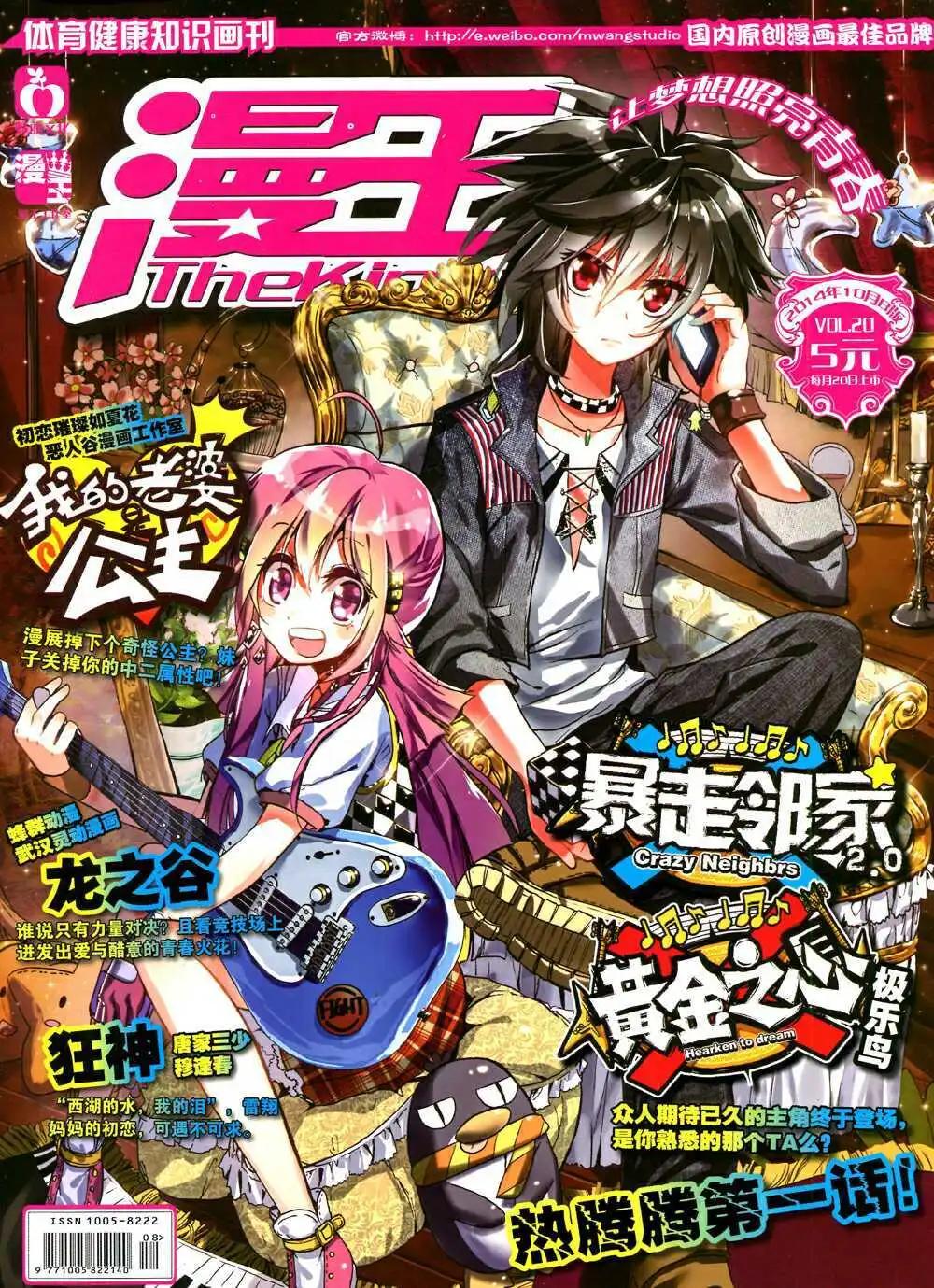 🍟漫王 14年10月B版 第1页