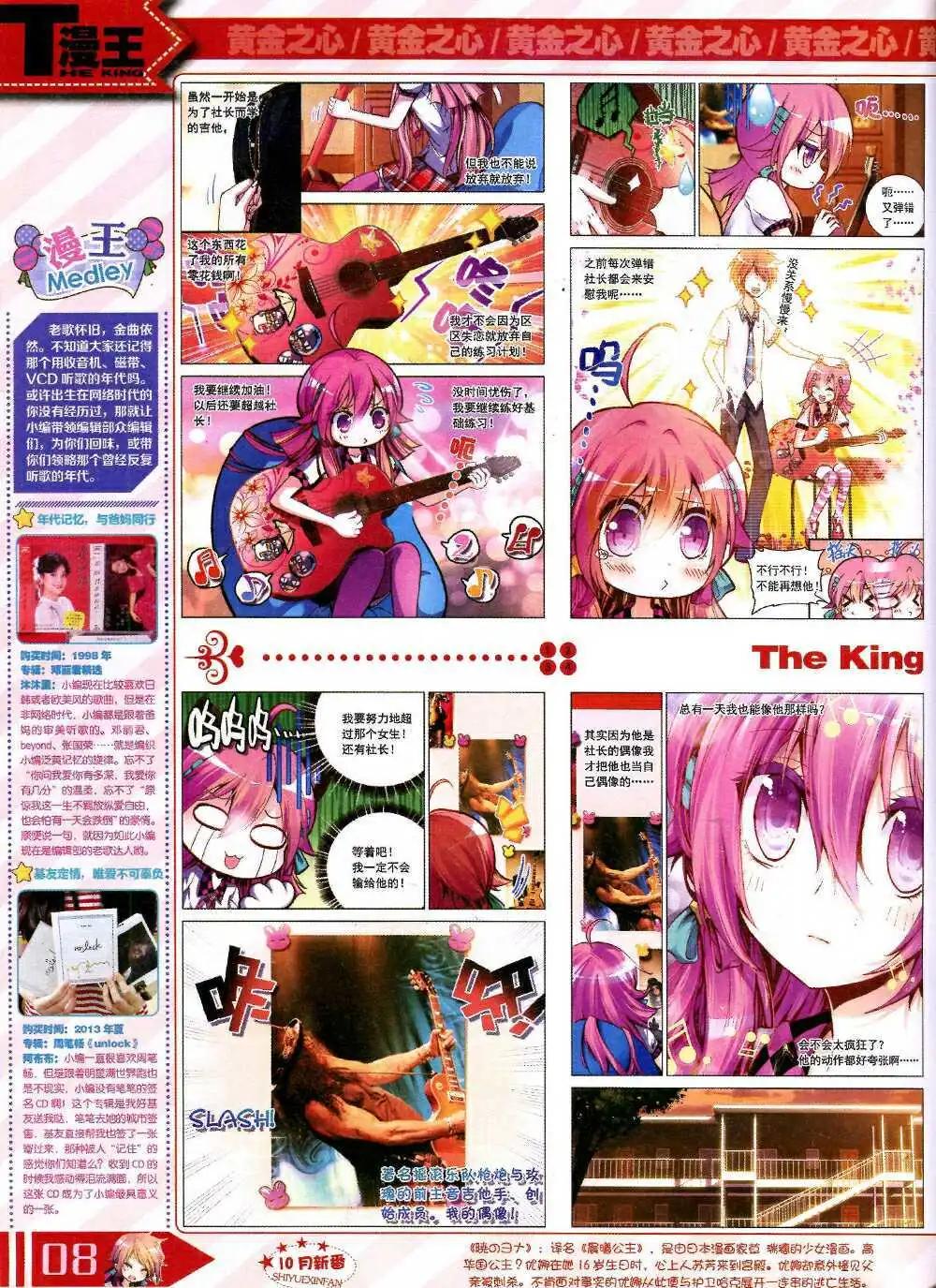 🍟漫王 14年10月B版 第10页