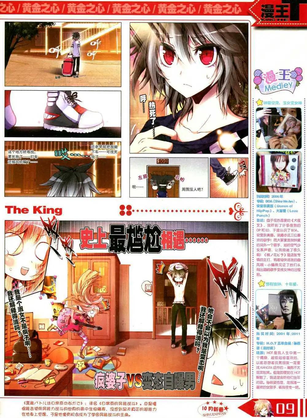 🍟漫王 14年10月B版 第11页