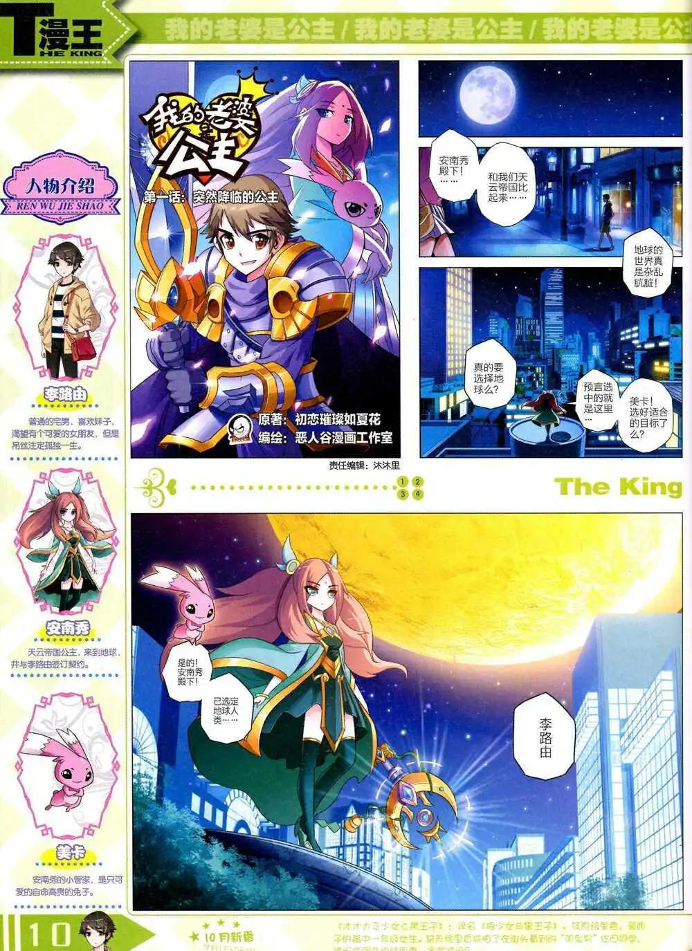 🍟漫王 14年10月B版 第12页
