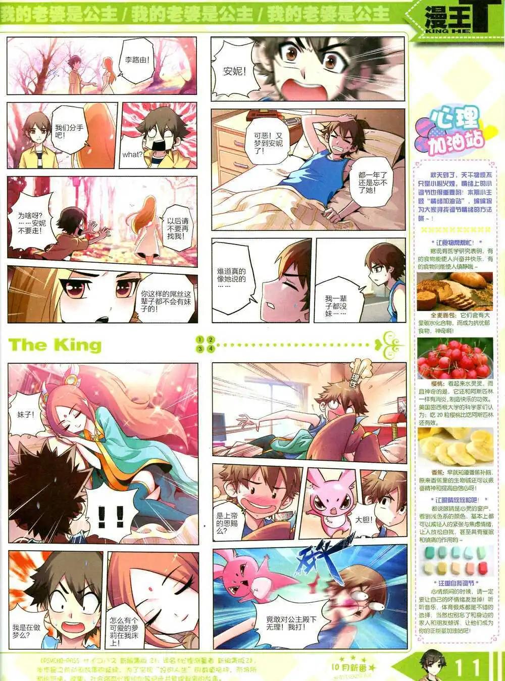 🍟漫王 14年10月B版 第13页