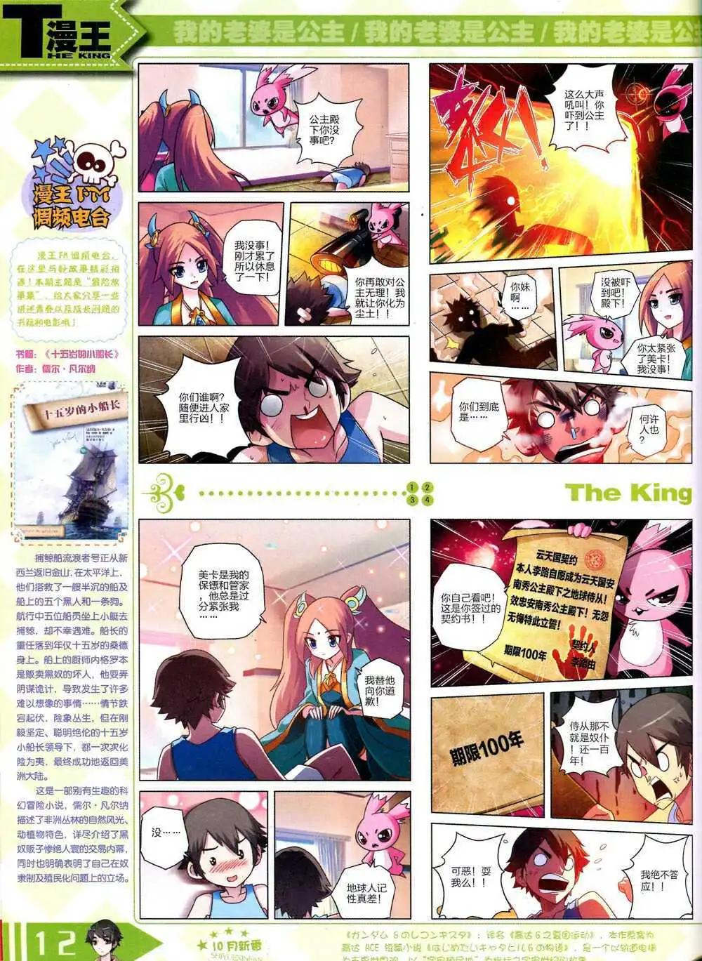 🍟漫王 14年10月B版 第14页
