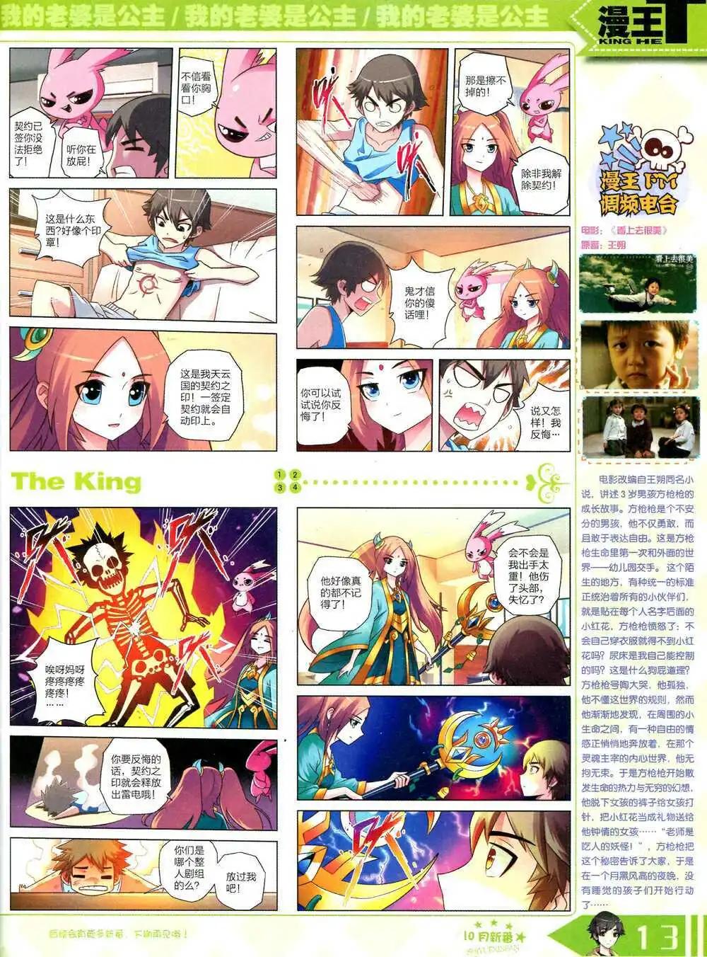 🍟漫王 14年10月B版 第15页