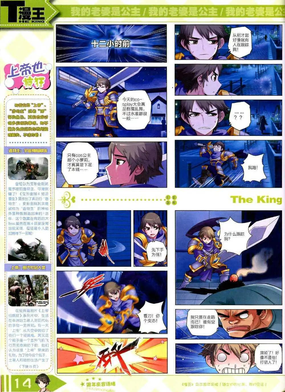 🍟漫王 14年10月B版 第16页